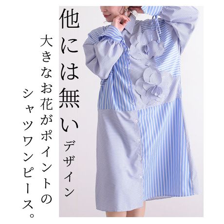 レディース ワンピース シャツチュニック 長袖 ブルー 青 ストライプ アシメ 立体花 春 秋 冬 サワアラモード Sawa A La Mode Mode 6990 ファッション通販 マルイウェブチャネル レディース ワンピース シャツチュニック 長袖 ブルー 青 ストライプ アシメ 立体花 春 秋 冬 サワアラモード Sawa A La Mode Mode 6990 ファッション通販 マルイウェブチャネル