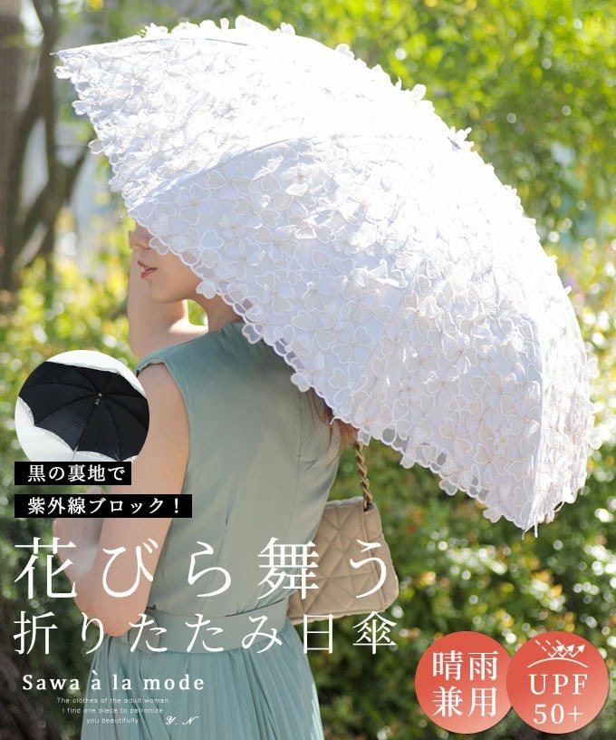 日傘】小物 傘 折りたたみ傘 晴雨兼用 白 オフホワイト 花柄 UVカット 