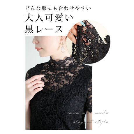 インナー トップス カットソー 半袖 黒 ブラック ハイネック レース 花柄 レイヤード 重ね着 サワアラモード Sawa A La Mode Mode 7760 ファッション通販 マルイウェブチャネル