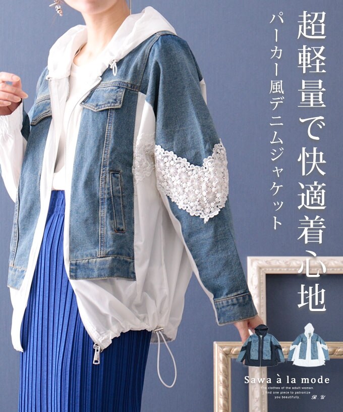 ジャケット】アウター 白 ホワイト 紺 ネイビー 長袖 デニム 異素材 花