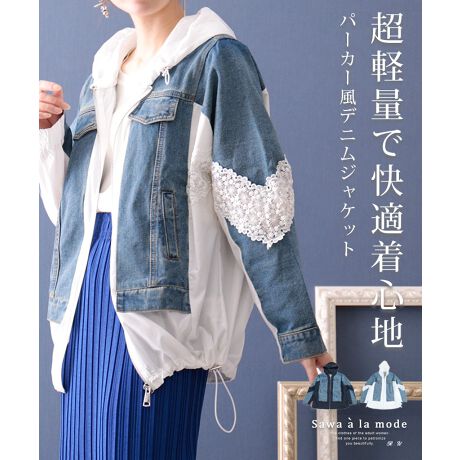 ジャケット】アウター 白 ホワイト 紺 ネイビー 長袖 デニム 異素材 花 