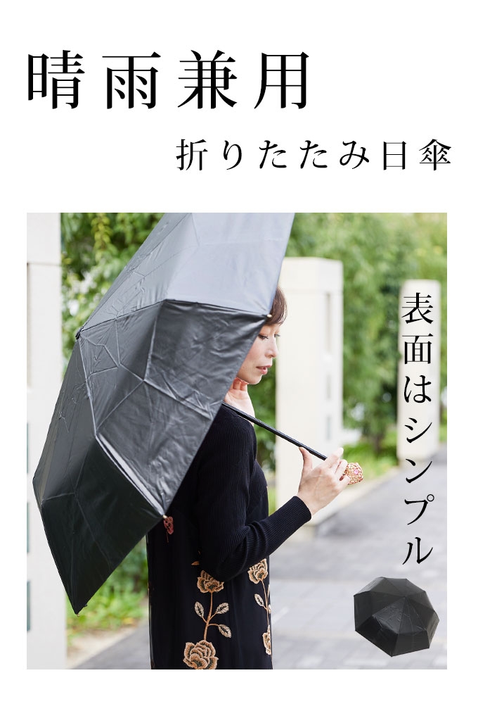 日傘】小物 傘 折りたたみ傘 晴雨兼用 黒 ブラック SPF50＋ UVカット 