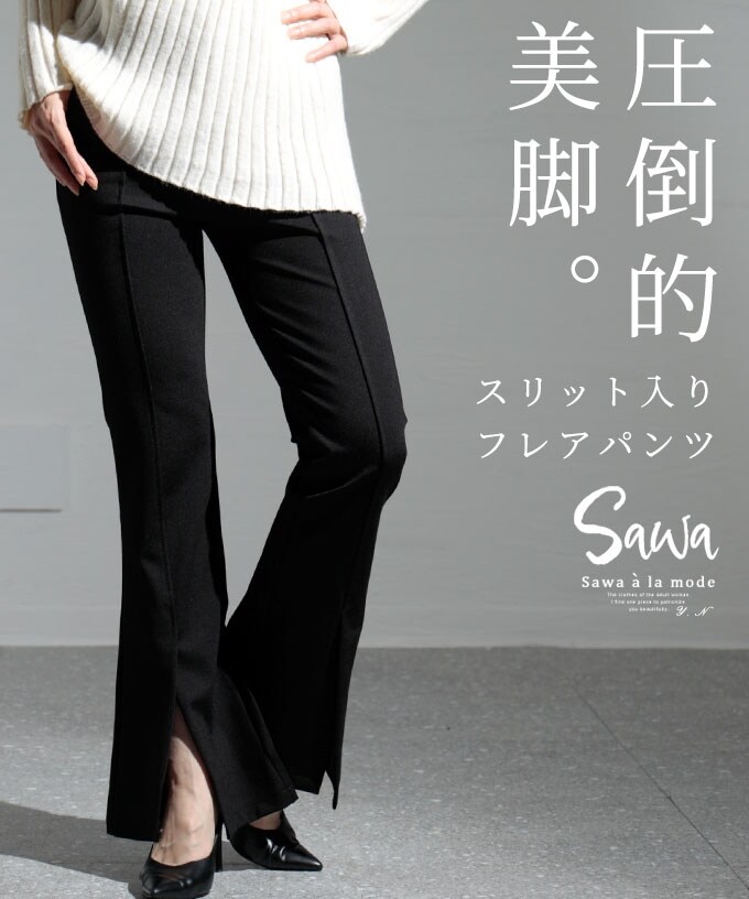 フレアパンツ レザーパンツ トレンディ 脚長 アメリカン モード 大きいサイズ レディース ひざ位置高め3cm脚長ストレッチフレア