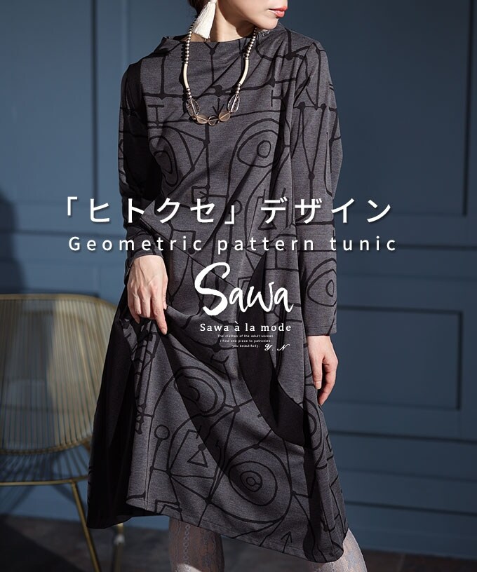 ワンピース】レディース ファッション 幾何学柄 デザイン 長袖 ボート