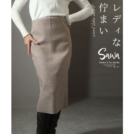 スカート】レディース タイト ストレート 膝下 膝丈 フェルト 起毛素材 