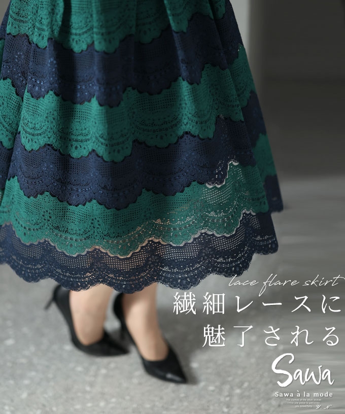 【美品 フラメンコ衣装】光沢サワーグリーン×レース地 ファルダ スカート