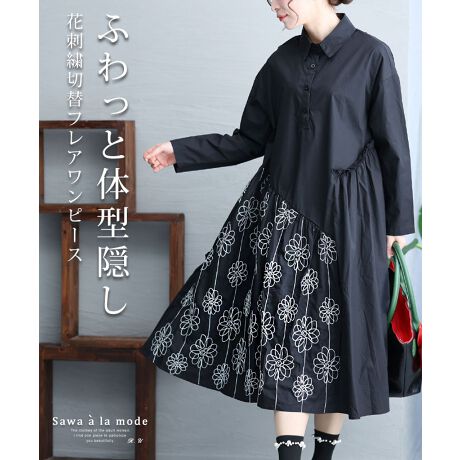 ワンピース】 黒 ブラック 長袖 ミモレ丈 ロング丈 花柄 刺繍  