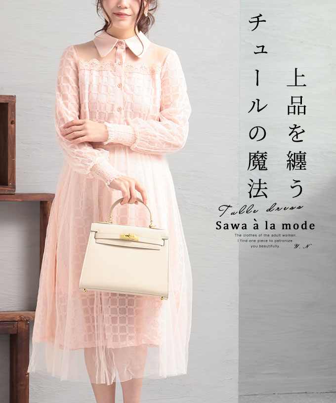 ワンピース】 ピンク 長袖 ミモレ丈 膝下丈 チュール フレア