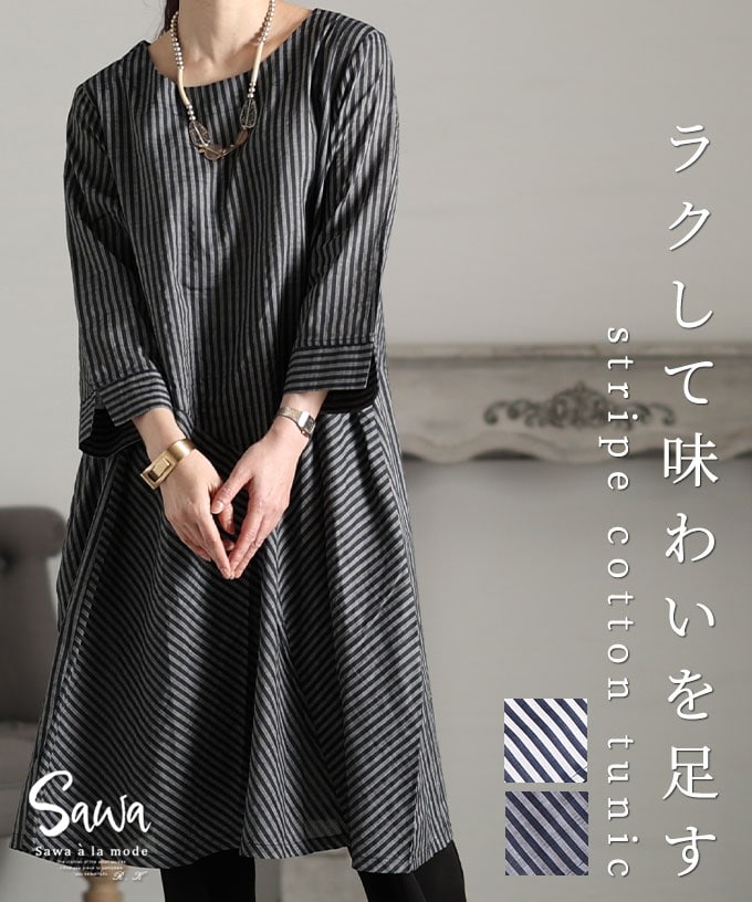 TUNIC DRESS / LADIES (Re) チュニックドレス