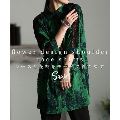 シャツ】レディース ファッション ブラウス 総柄 花柄 レース 