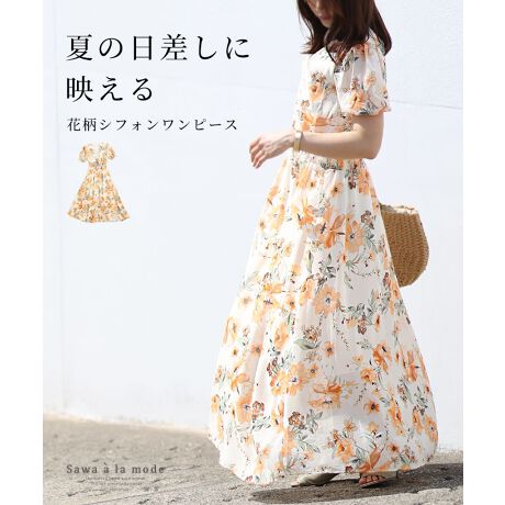 ワンピース】 ドレス 白 オフホワイト 花柄 半袖 ロング丈 フレア  