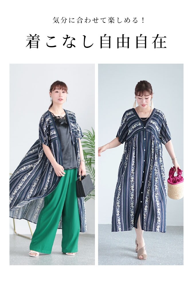 ワンピース】 羽織り 紺 ネイビー 花柄 ストライプ ボーダー
