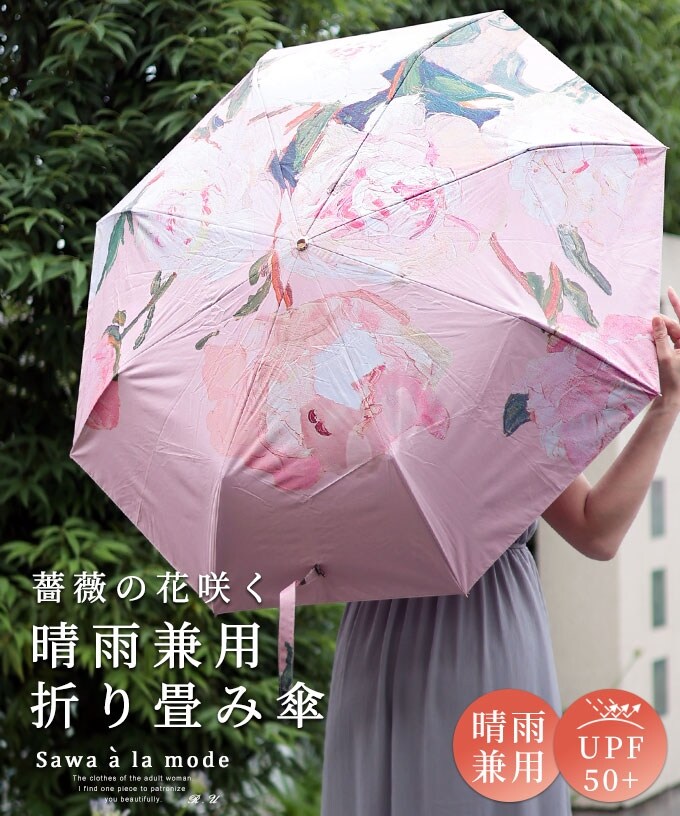 日傘】 小物 傘 晴雨兼用 ピンク 花柄 薔薇 折りたたみ 日除け UV