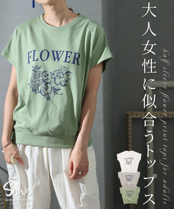 トップス】レディース 半袖 Tシャツ カットソー フレンチスリーブ 綿