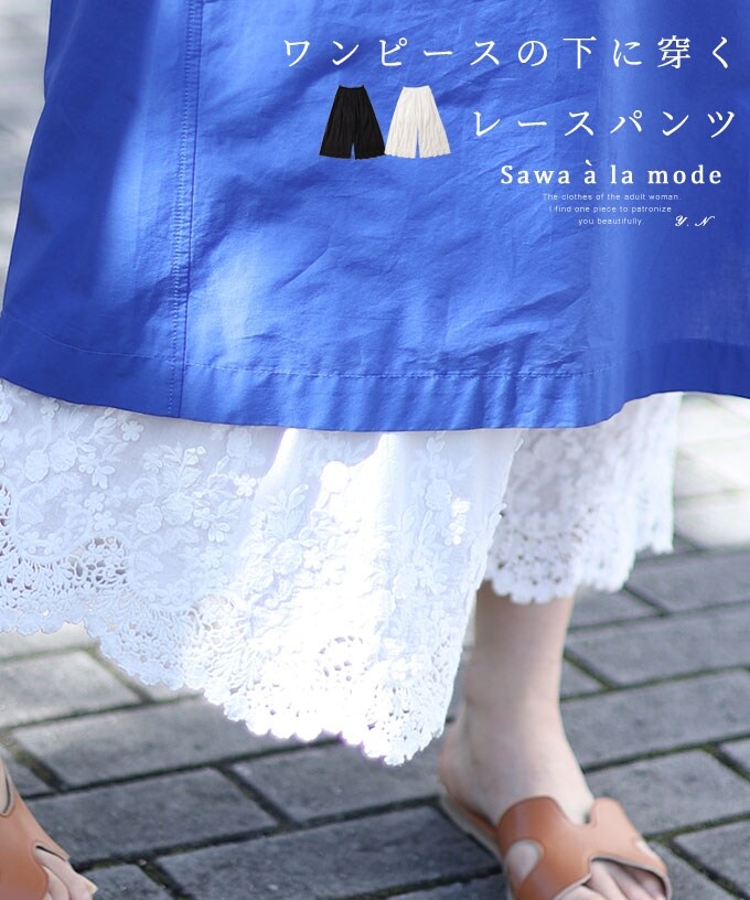 レディース パンツ (レース) の通販 | マルイウェブチャネル