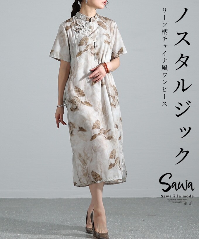 【2色】チャイナカラー風☆ワンピース リーフ柄 Aライン 半袖 f597136c0382faa77c10af7f1d9050