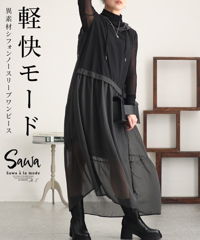 ワンピース】 シフォン ティアード フード 異素材 ノースリーブ ワンピース】 シフォン ティアード フード 異素材 ノースリーブ
