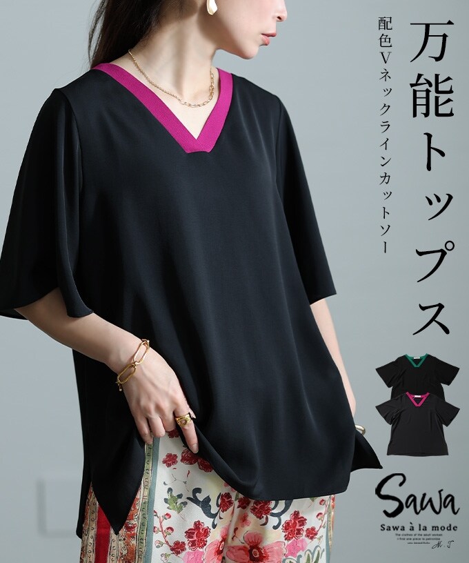 トップス】 カットソー Tシャツ Vネック 配色 バイカラー ライン 半袖 スリット ピンク 緑 | サワアラモード(sawa a la mode)  | マルイウェブチャネル