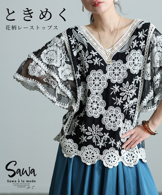 トップス】 花柄 レース 刺繍 シアー 透け フレア ティアード V