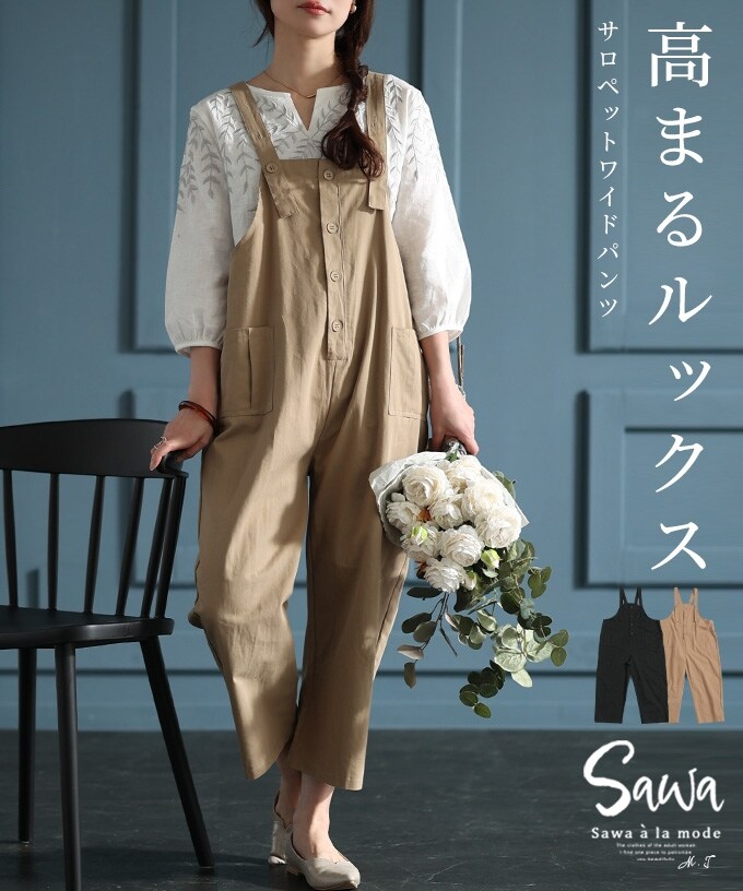 サロペット】 パンツ ベルト ノースリーブ ロング丈 アンクル丈 ワイド ポケット タック 無地 | サワアラモード(sawa a la mode)  | マルイウェブチャネル