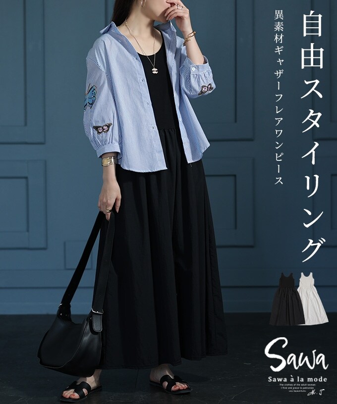 ワンピース】 ノースリーブ 異素材 ロング丈 フレア ギャザー