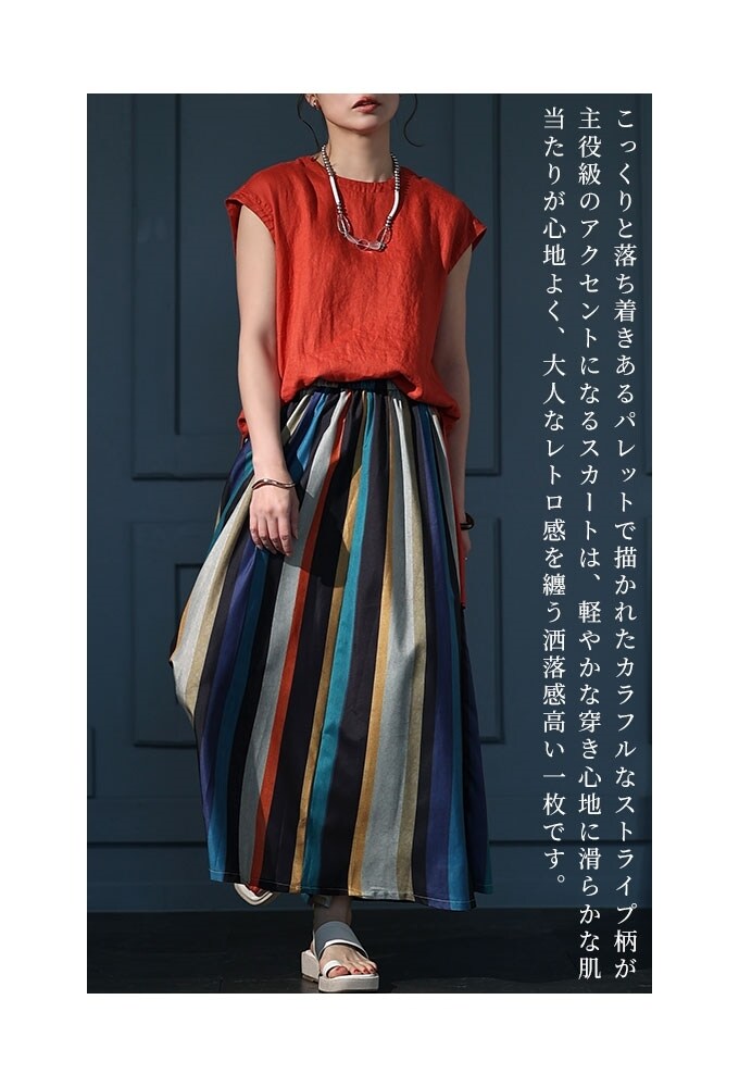 スカート】 ストライプ柄 ロング丈 フレア カラフル マルチ