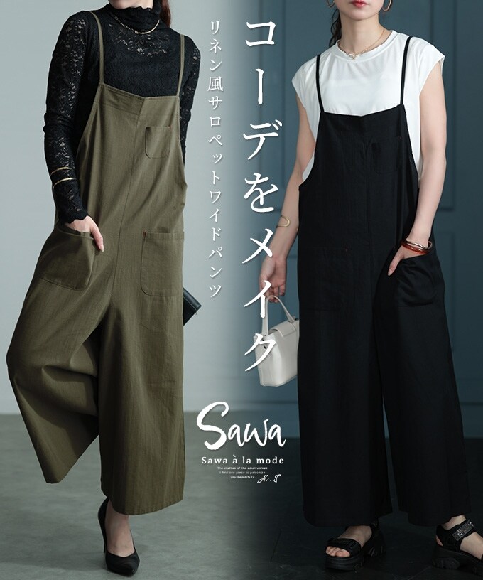 サロペット】 パンツ ワイド ロング丈 ポケット 無地 シンプル
