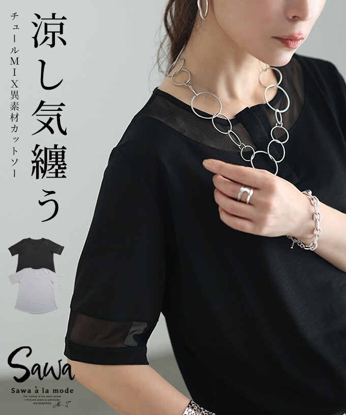 トップス】 カットソー 異素材 チュール 透け感 キーネック 半袖