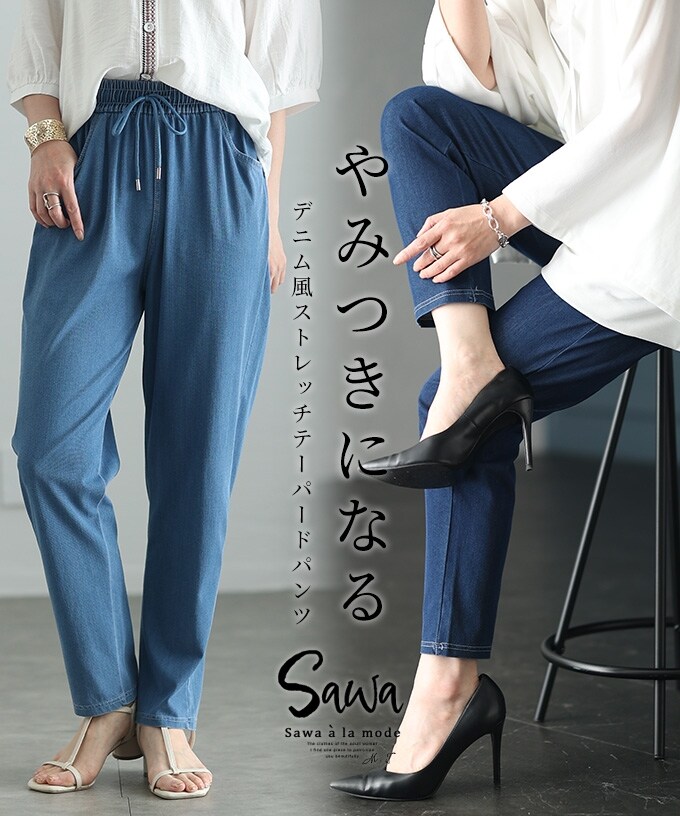 パンツ】 デニム風 ロング丈 テーパード ウエストゴム ドロスト