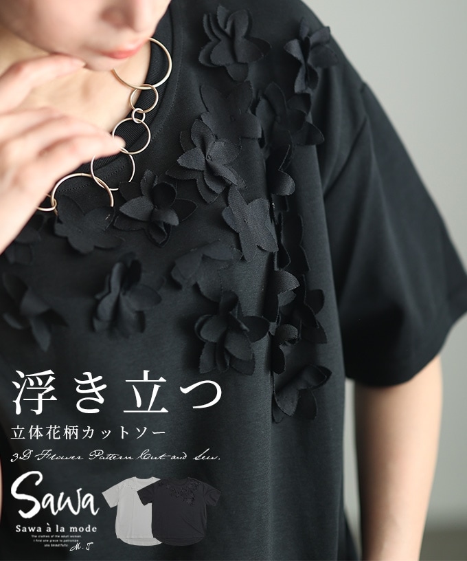 【トップス】花柄立体カットソーTシャツアシンメトリーラウンドヘムブラックホワイト夏