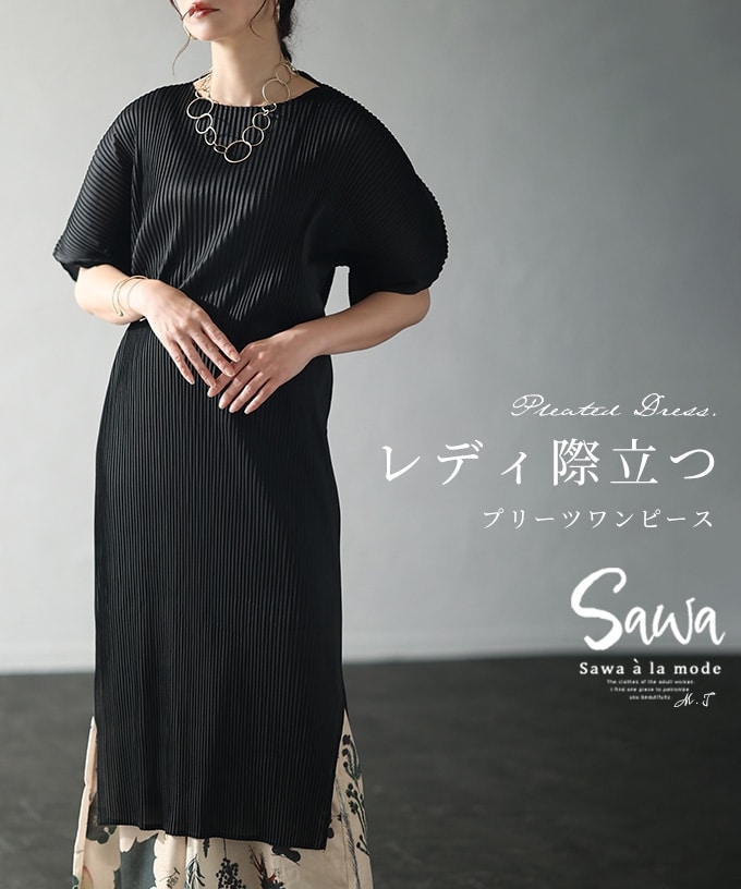 ワンピース】 プリーツ 袖コンシャス スリム 半袖 ミモレ丈