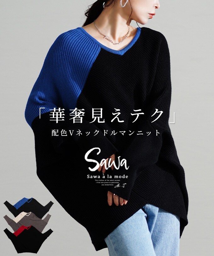 トップス】 ニット セーター ドルマン 配色 長袖 Vネック リブ トップス】 ニット セーター ドルマン 配色 長袖 Vネック リブ