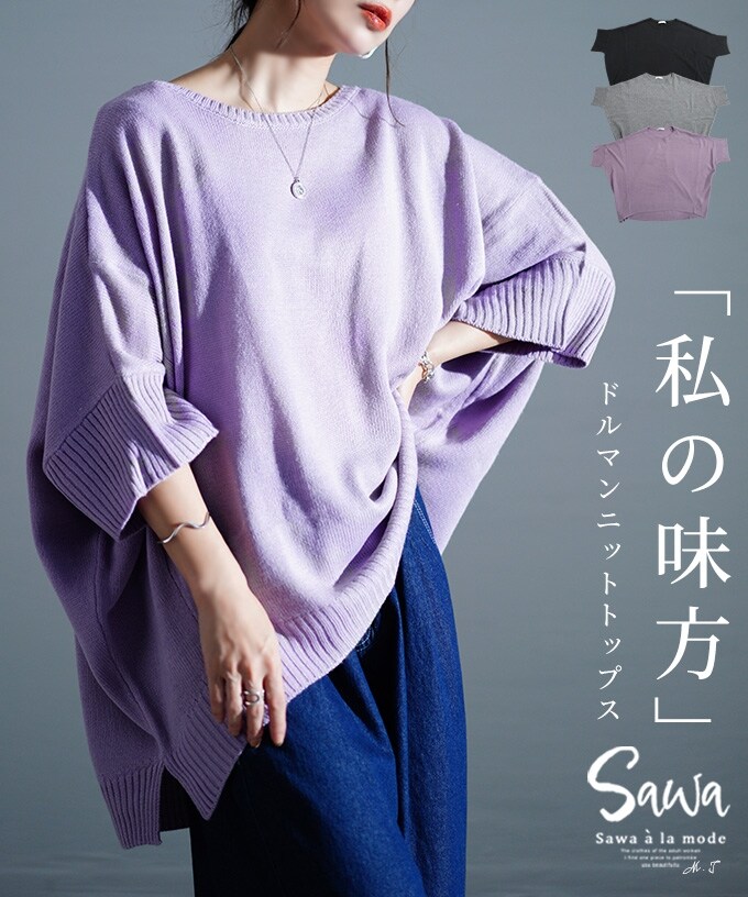 サワアラモード 配色ドルマンニットトップス ベージュ 綿混 ボートネック 【F】 サワアラモード 配色ドルマンニットトップス ベージュ 綿混