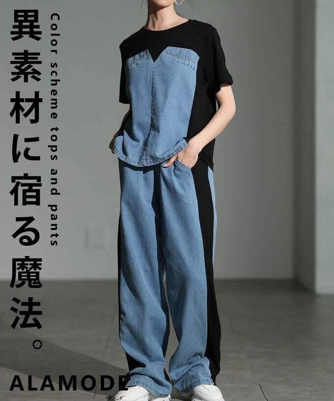 セットアップ】 異素材 デニム ライン トップス Tシャツ パンツ 半袖