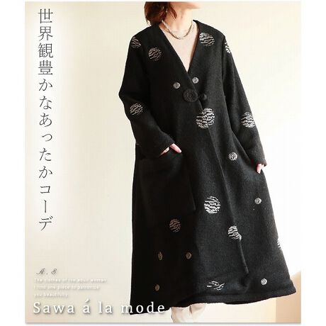 水玉刺繍の丸ボタンロングコート | サワアラモード(sawa a la mode 