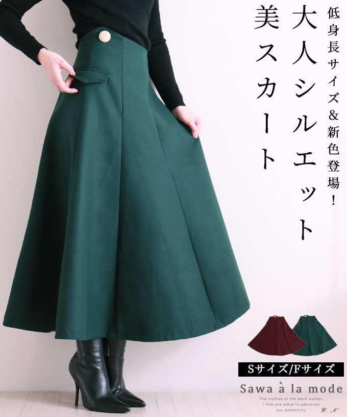 カッティングが美しいロングスカート | サワアラモード(sawa a
