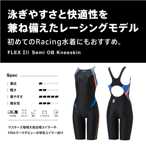 ｽｲﾐﾝｸﾞ FLEX ΣII SEMI OPENBACK KNEESKIN(フレックスシグマ２セミ