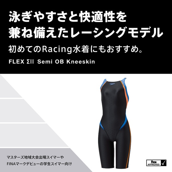 ｽｲﾐﾝｸﾞ FLEX ΣII SEMI OPENBACK KNEESKIN(フレックスシグマ２セミ