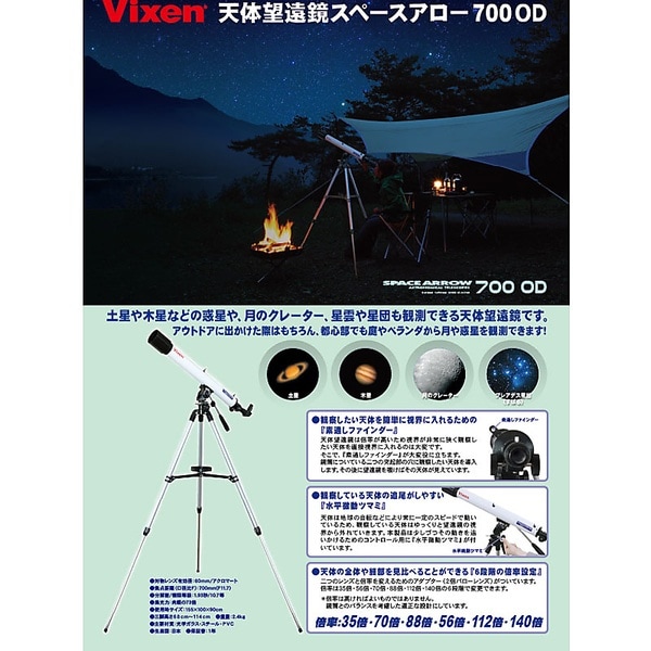 当店限定販売】 ビクセン 天体望遠鏡スペースアロー700OD その他