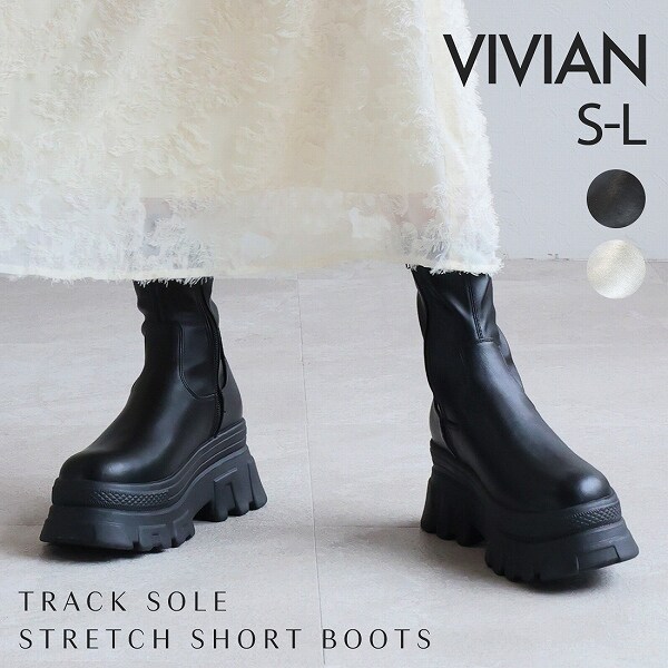 厚底トラックソールストレッチショートブーツ | ヴィヴィアン