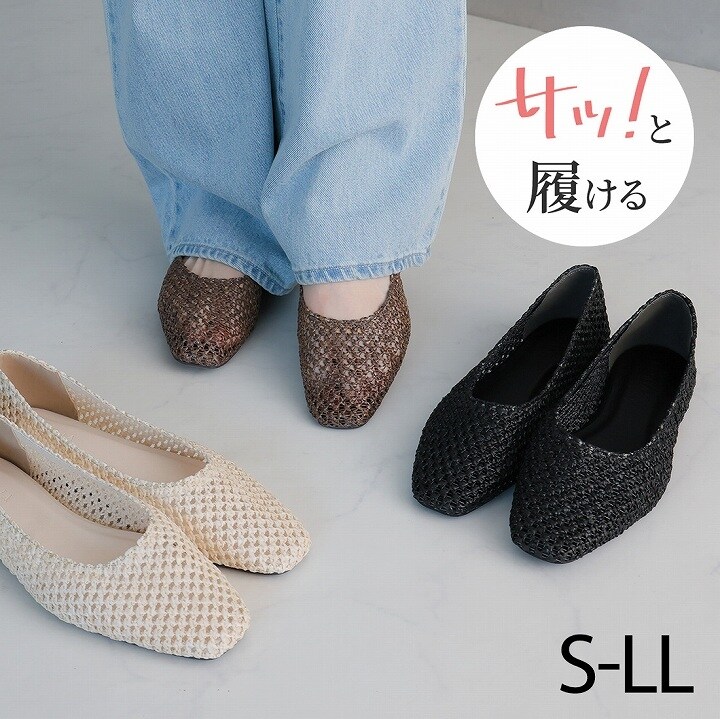ANINA フラットシューズ　34サイズ 26春夏新作】サッ！と履けるシアーラフィアメッシュフラットシューズ
