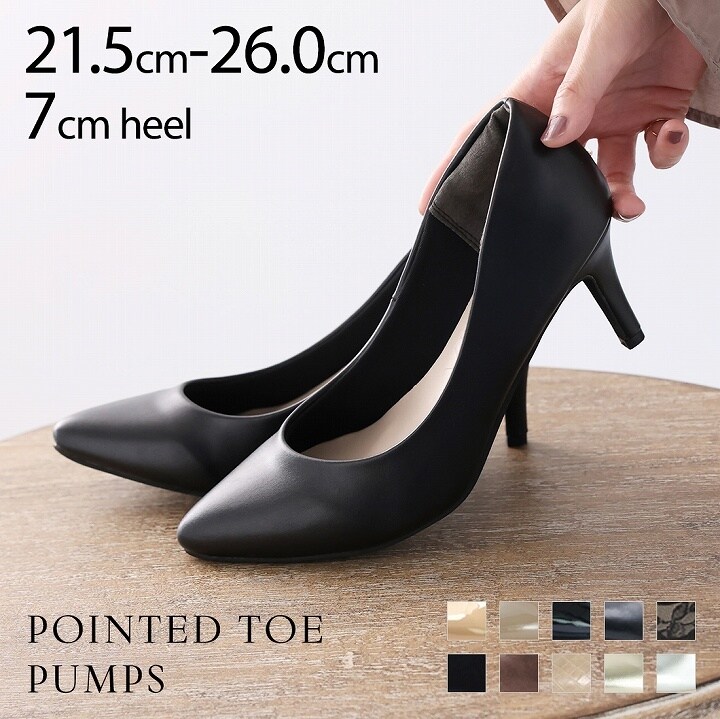 21.5～26cm】ポインテッドトゥ7cmキレイめパンプス