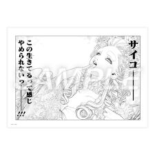 ファンダム(FUNDOM！)の【坂本眞一クロニクル:Past】複製原稿 D：イノサン04