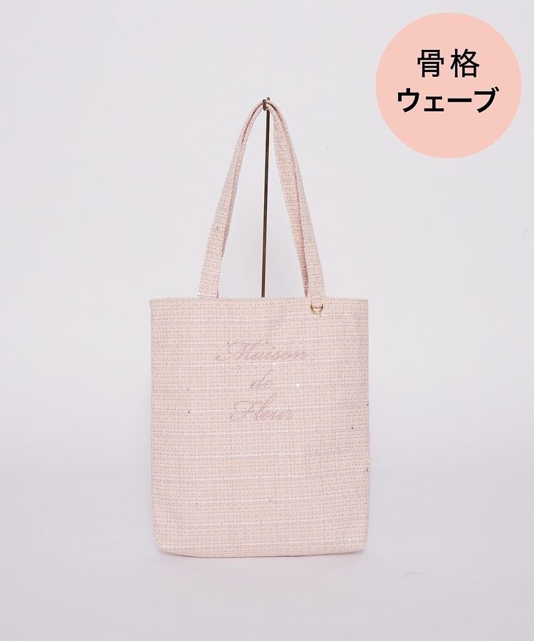 Maison de FLEUR ツイードトートバッグ ツイードブランドロゴ刺繍トートバッグ | メゾン ド フルール
