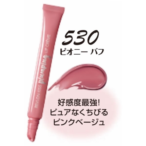 レブロン キスプランピング リップクリーム | レブロン(REVLON