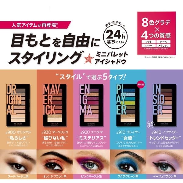 レブロン カラーステイ ルックスブックパレット | レブロン(REVLON