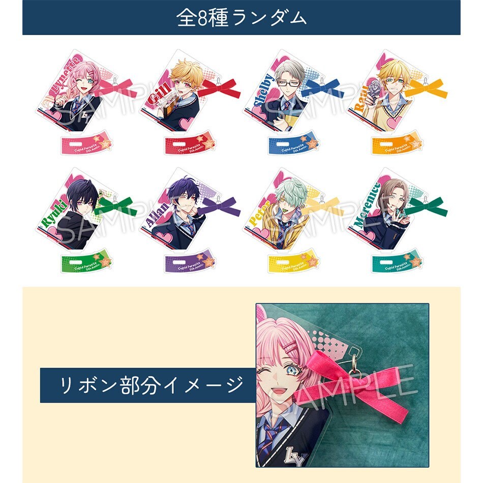 キューピット・パラサイト 5th Anniversary】ランダムカード型