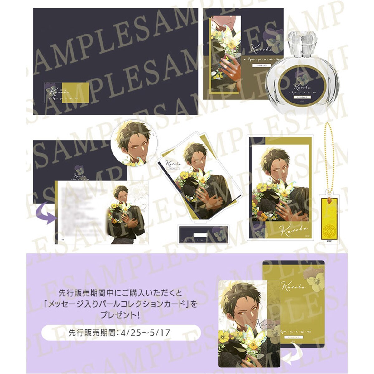 オトメイト marryU】 フレグランスBOX ver.KUROBA | オトメイト