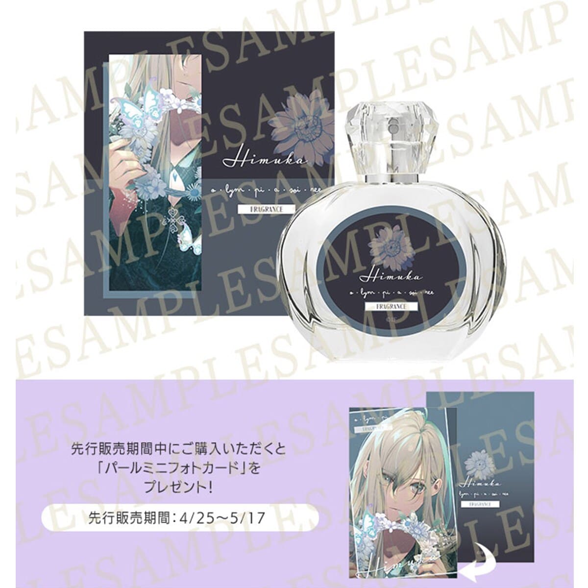 オトメイト marryU】 フレグランス単体 ver.HIMUKA | オトメイト