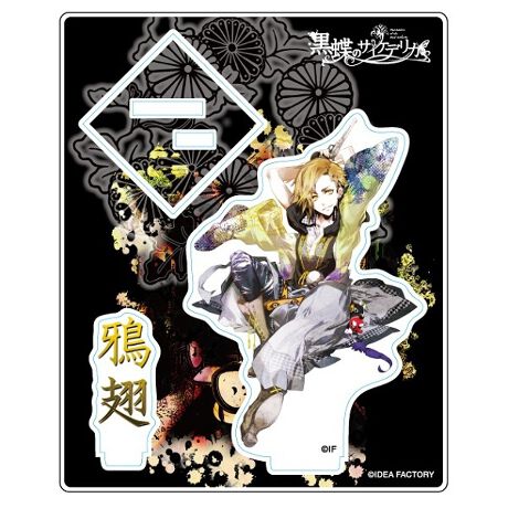 黒蝶のサイケデリカ】アクリルスタンド 鴉翅 | オトメイト(Otomate 